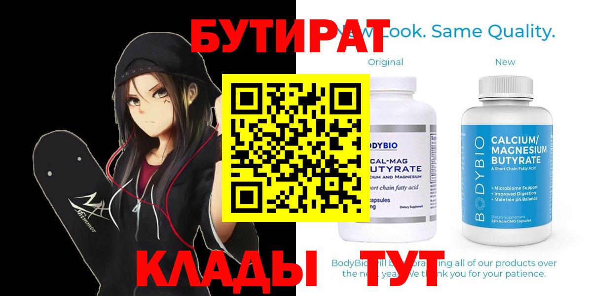 Бутират 99% Дивногорск