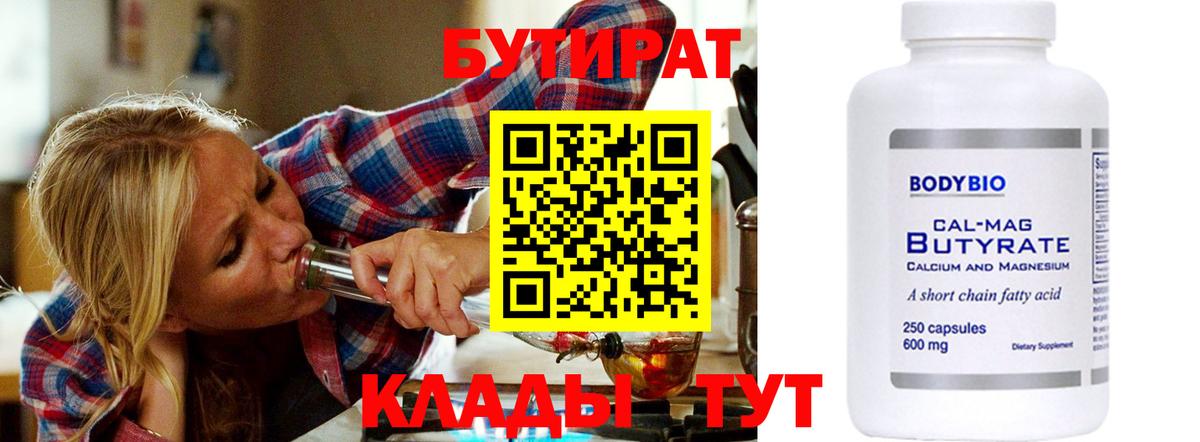 Дивногорск  Бутират BDO  БУТИРАТ  Вход с VPN 