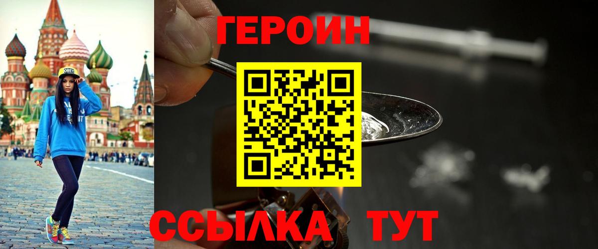 Героин белый Дивногорск