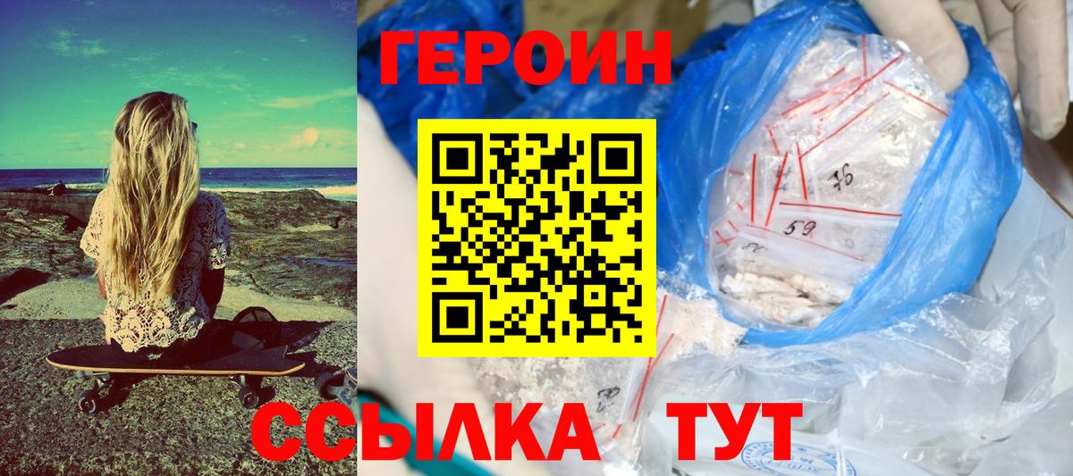 ГЕРОИН Heroin  Вход с VPN  Дивногорск 