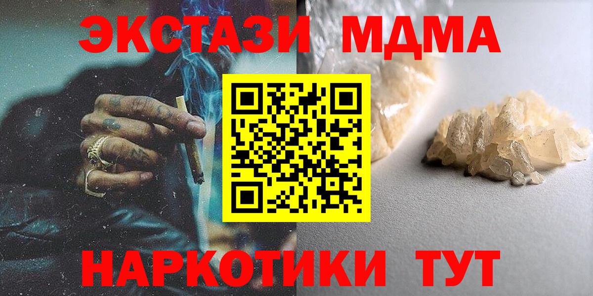МДМА VHQ  MDMA кристаллы  Дивногорск  МДМА  Вход с VPN 