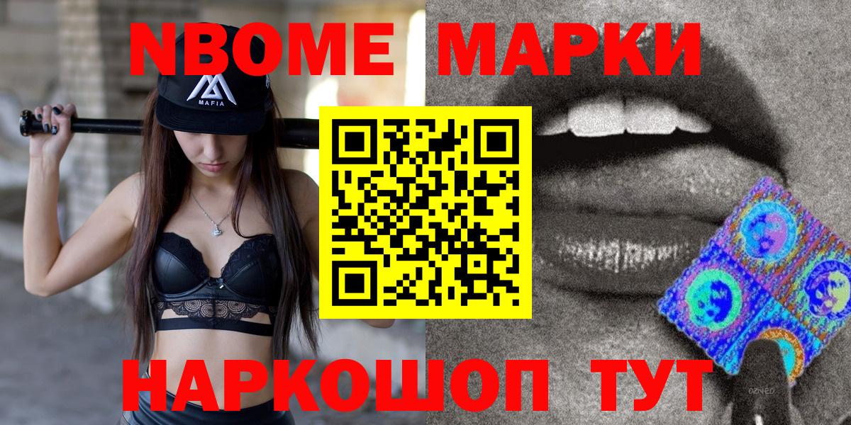 Марки 25I-NBOMe 1,8мг  Вход с VPN  Дивногорск 